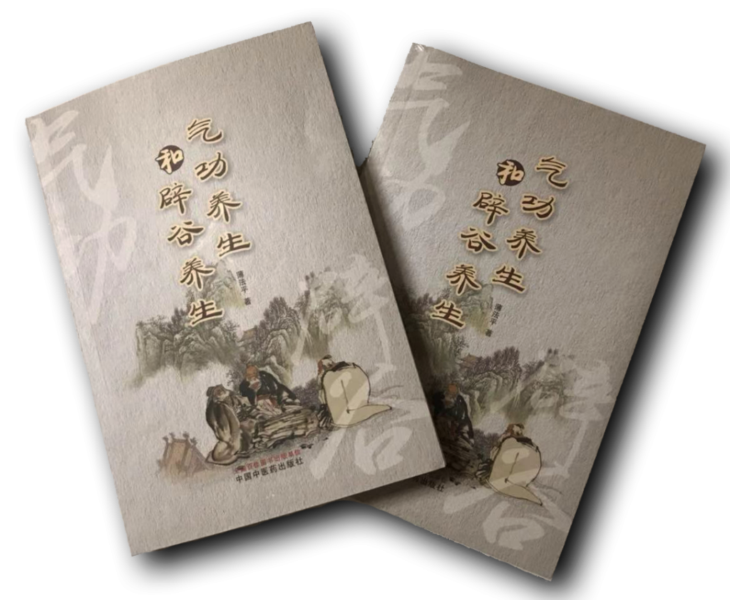 气功养生和辟谷养生副本